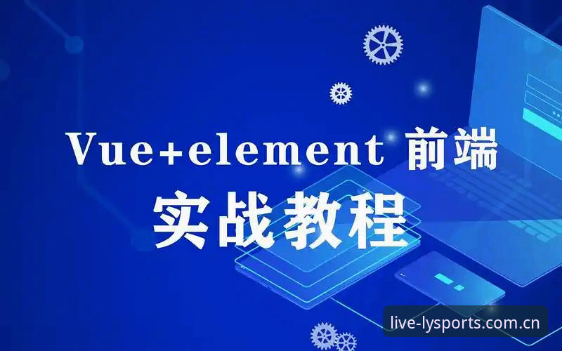 绿茵体育最新版本攻略：从安装到实战的完整使用教程