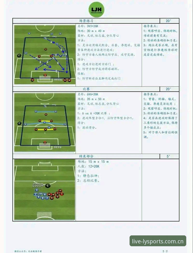 绿茵体育足球直播使用技巧全解析