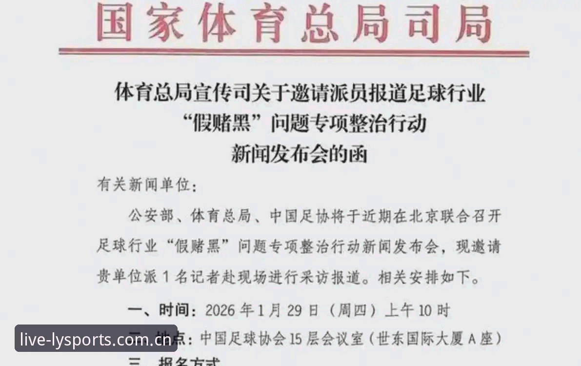 绿茵体育高清直播 足协第三批禁足名单最新消息:17人终身禁足,48人面临5年以下处罚,反腐风暴席卷中国足坛